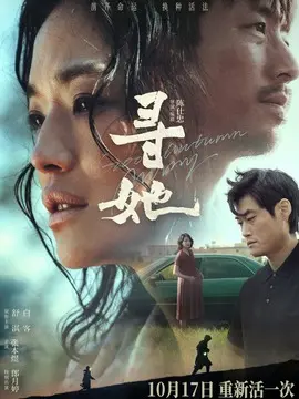 寻她简介