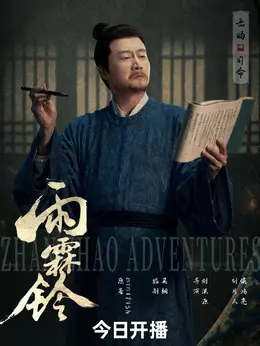 司命（岳旸饰演）